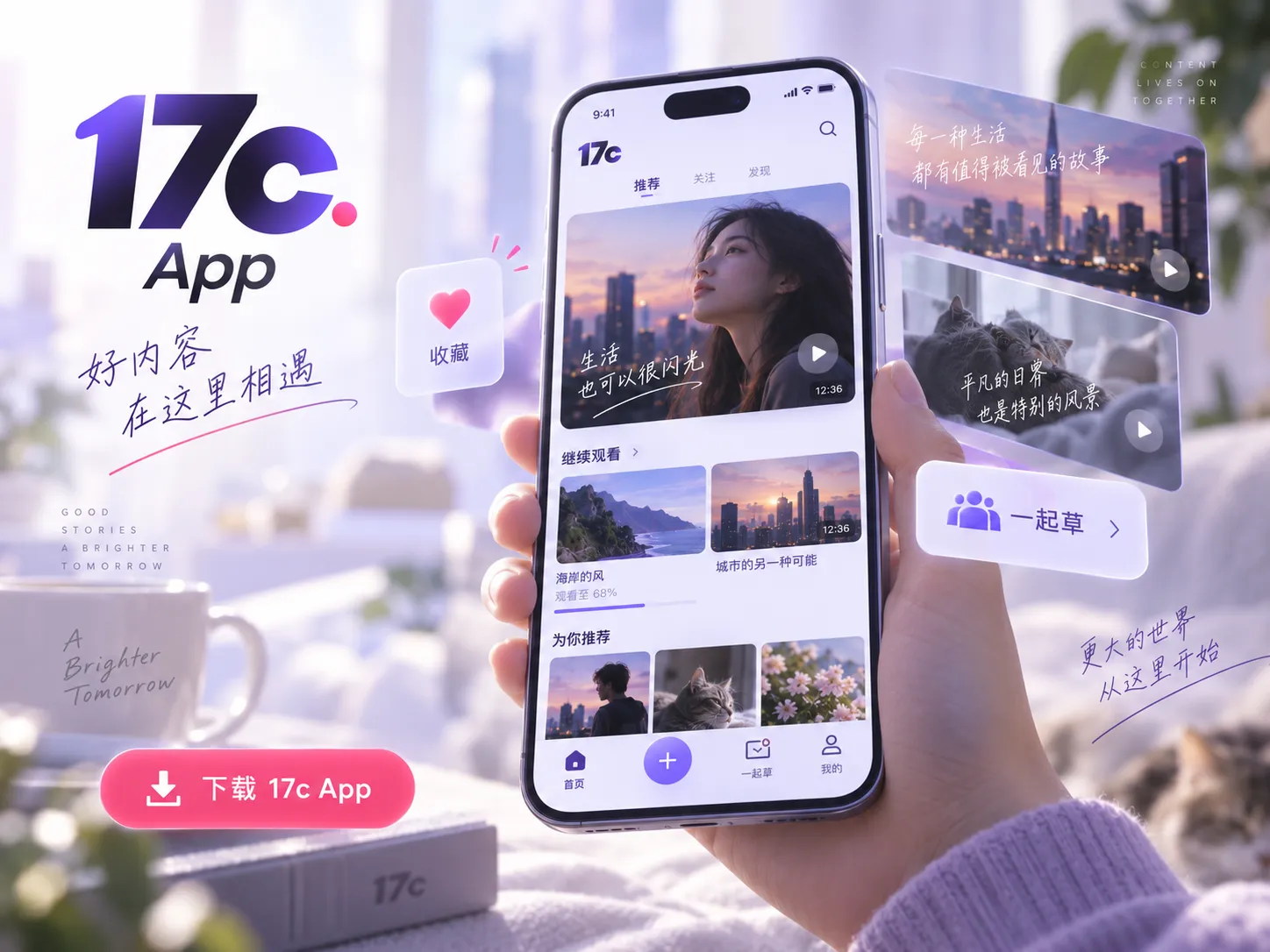 17c App 信息与移动端访问说明