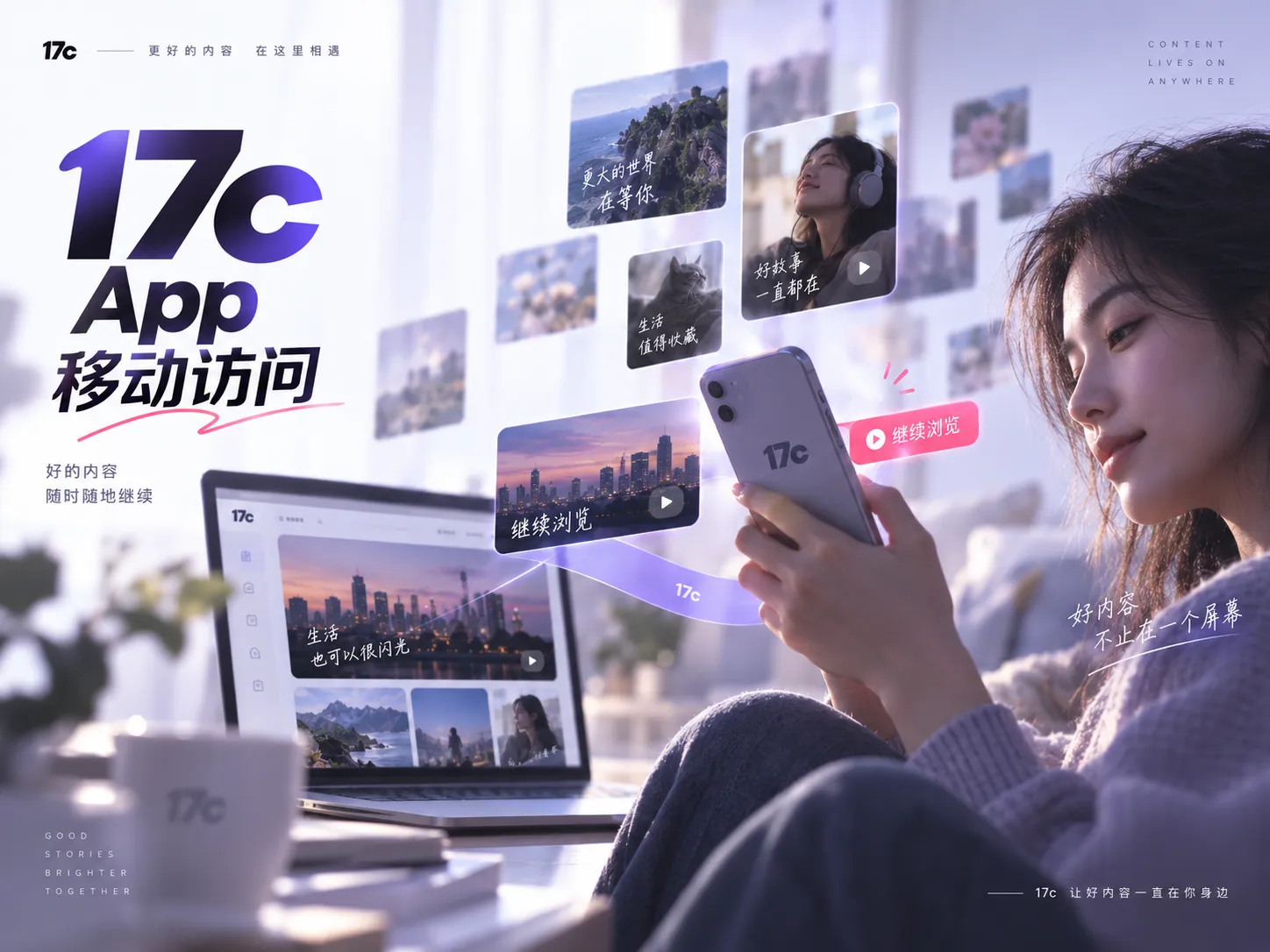 移动访问与App信息