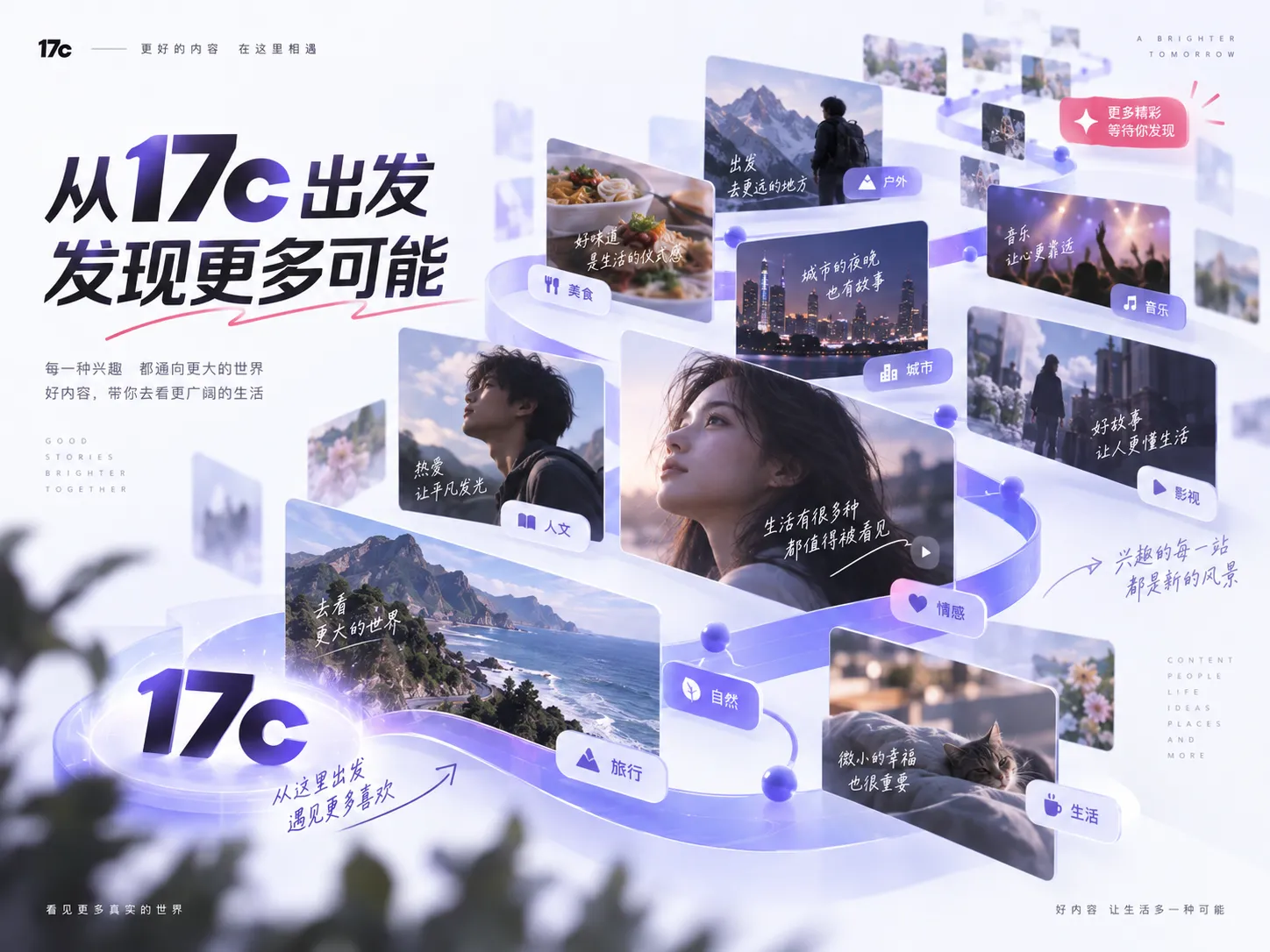 17c一起草在线观看：从主题入口到连续浏览