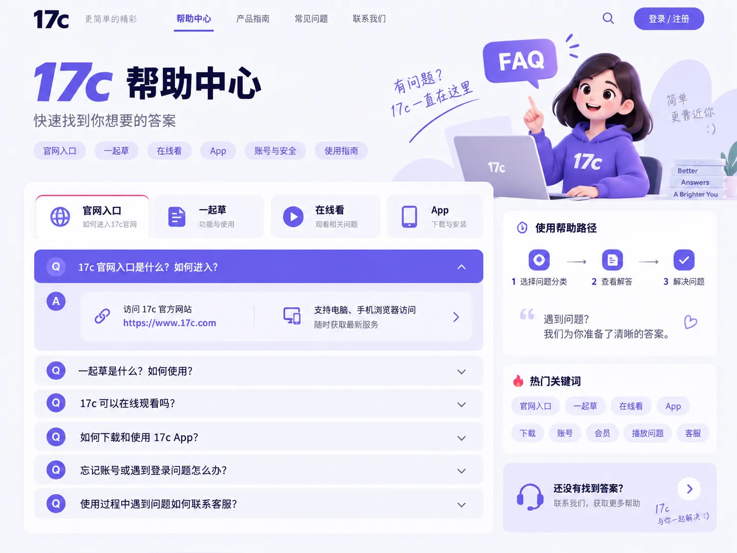 17c常见问题